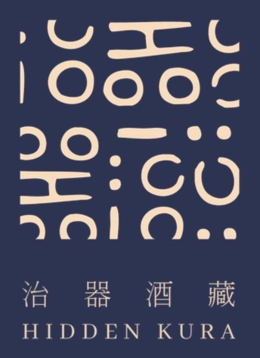 治器酒藏 HIDDEN KURA